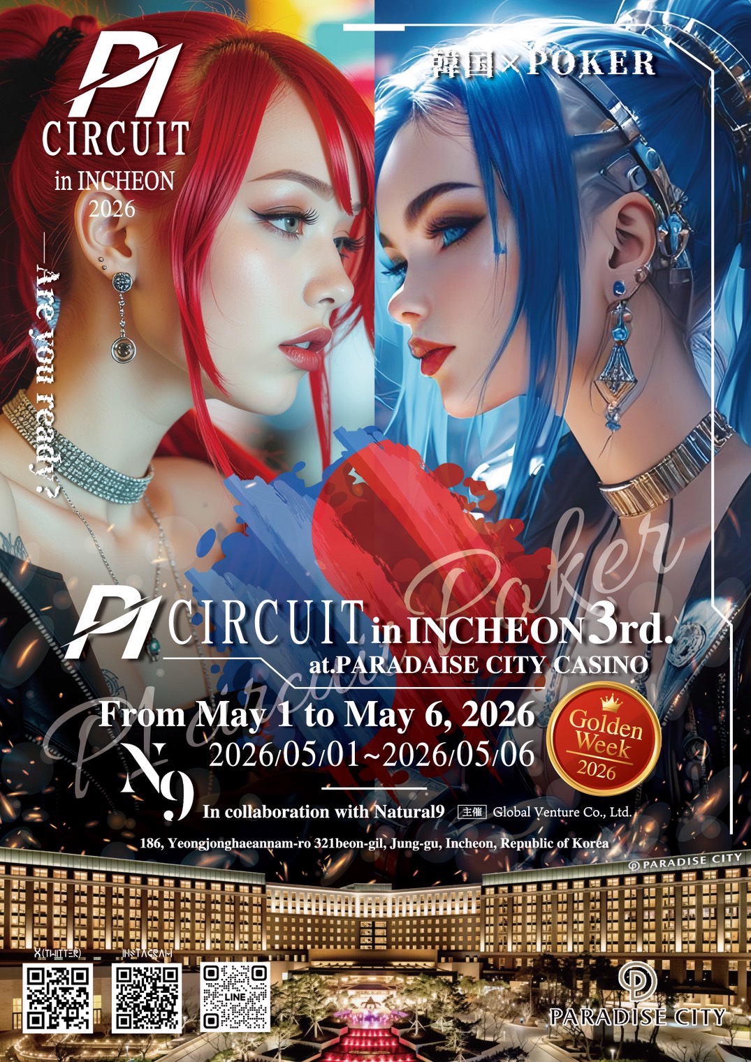 P1 CIRCUIT in INCHEON 3rdが2026.05.1~2026.05.06 韓国PARADISE CITYで開催！