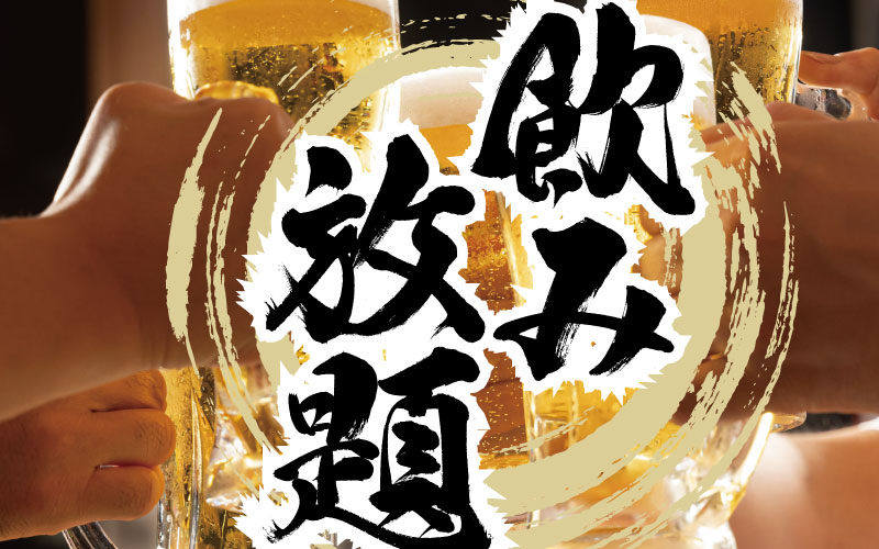 【飲み放題】PPP or CHIP 選べる飲み放題Win the buttonトナメ！！