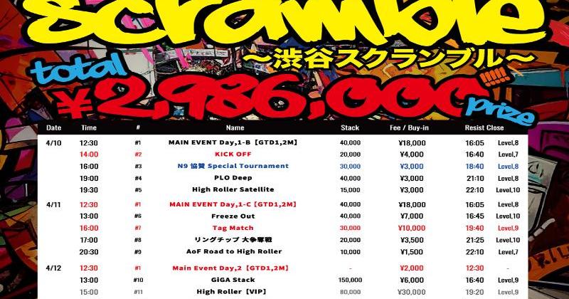 #1 渋谷スクランブルMAIN EVENT Day,1-C
