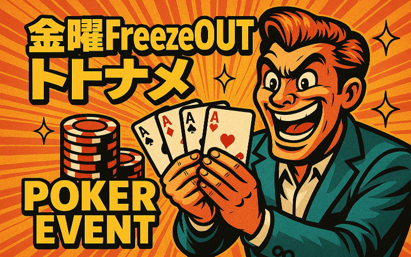 【70,000 +point】金曜『Freeze OUTトナメ』（EarlyBird有り）