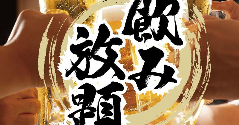 【飲み放題】PPP or CHIP 選べる飲み放題Win the buttonトナメ！！