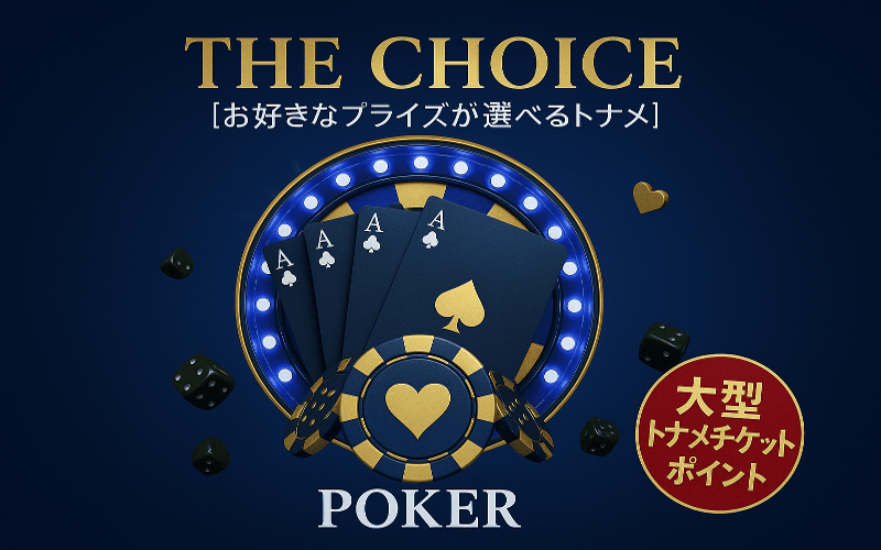 THE CHOICE [お好きなプライズが選べるトナメ] 優勝は30,000円のプライズがchoice可能！