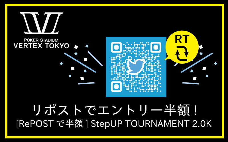 [RePOSTで半額] StepUP TOURNAMENT 2.0K